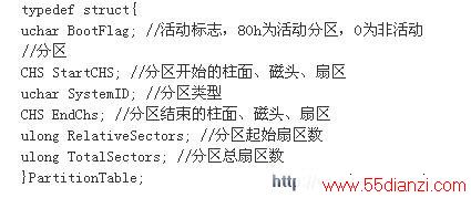 DPT部分包含4个分区的数据结构