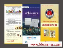 出租屋、家庭、企业、学校消防安全知识宣传 出租屋、家庭、企业、学校消防安全知识宣传
