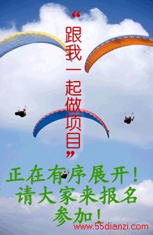 “跟我一起做项目”的活动正在有序展开!请大家来报名参加!